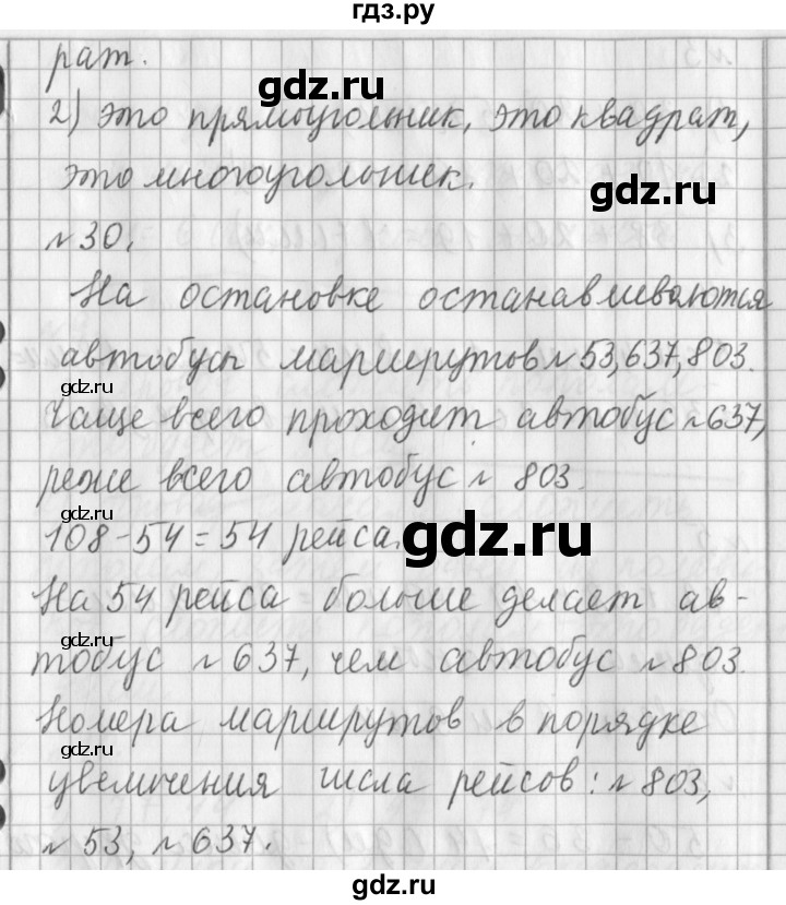 ГДЗ по математике 3 класс  Рудницкая   часть 1. страница - 39, Решебник №1 2016