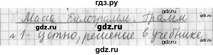 ГДЗ по математике 3 класс  Рудницкая   часть 1. страница - 46, Решебник №1 2016