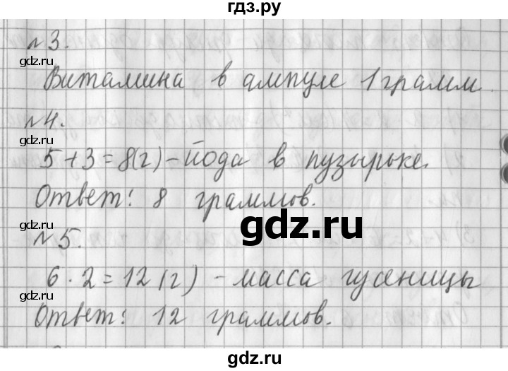 ГДЗ по математике 3 класс  Рудницкая   часть 1. страница - 47, Решебник №1 2016