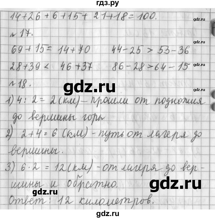 ГДЗ по математике 3 класс  Рудницкая   часть 1. страница - 50, Решебник №1 2016