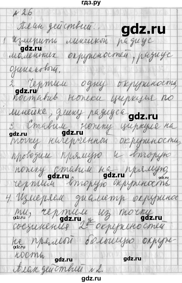 ГДЗ по математике 3 класс  Рудницкая   часть 1. страница - 52, Решебник №1 2016