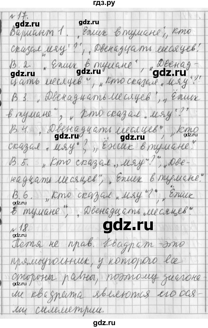 ГДЗ по математике 3 класс  Рудницкая   часть 1. страница - 58, Решебник №1 2016