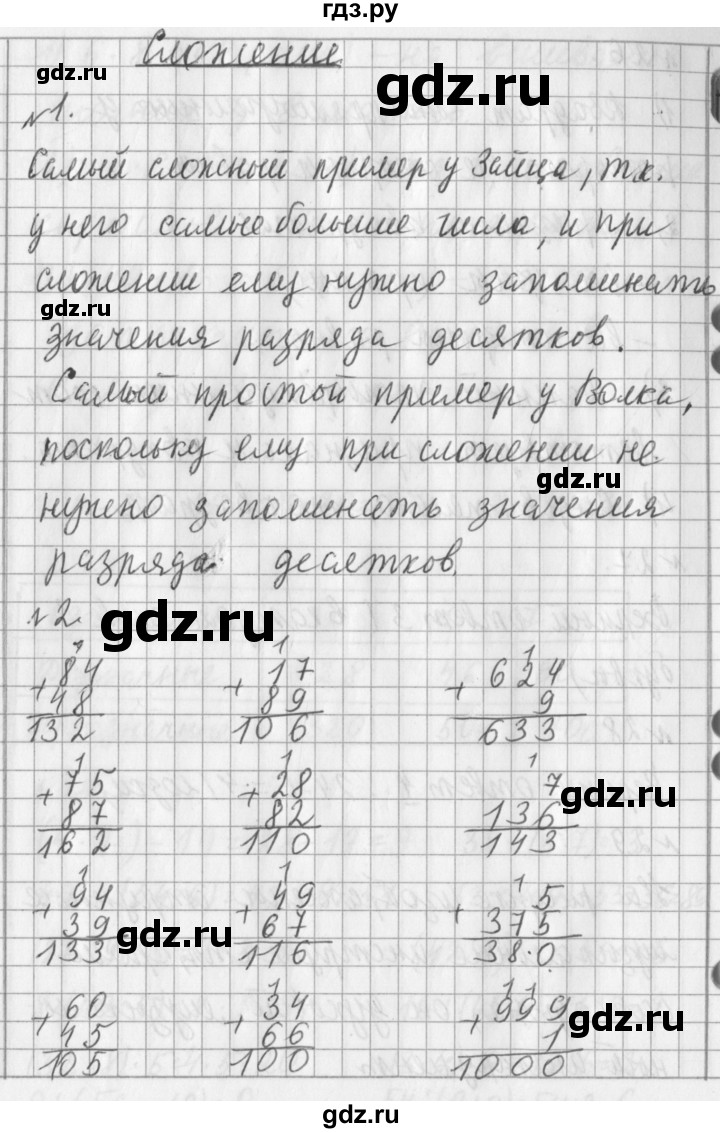 ГДЗ по математике 3 класс  Рудницкая   часть 1. страница - 62, Решебник №1 2016