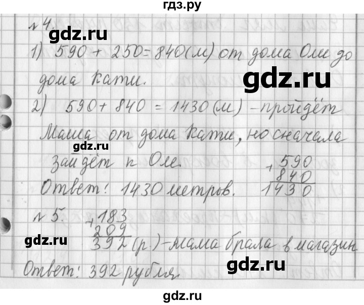 ГДЗ по математике 3 класс  Рудницкая   часть 1. страница - 63, Решебник №1 2016