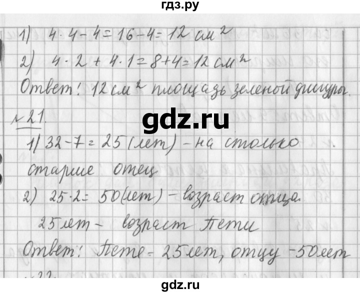 ГДЗ по математике 3 класс  Рудницкая   часть 1. страница - 66, Решебник №1 2016