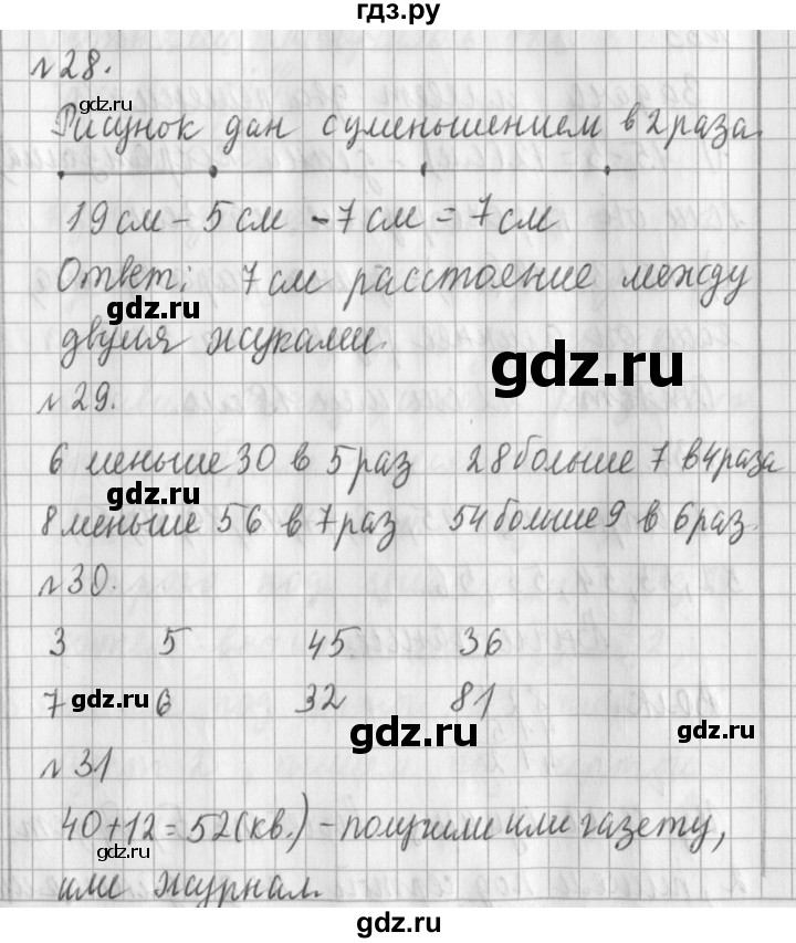 ГДЗ по математике 3 класс  Рудницкая   часть 1. страница - 69, Решебник №1 2016