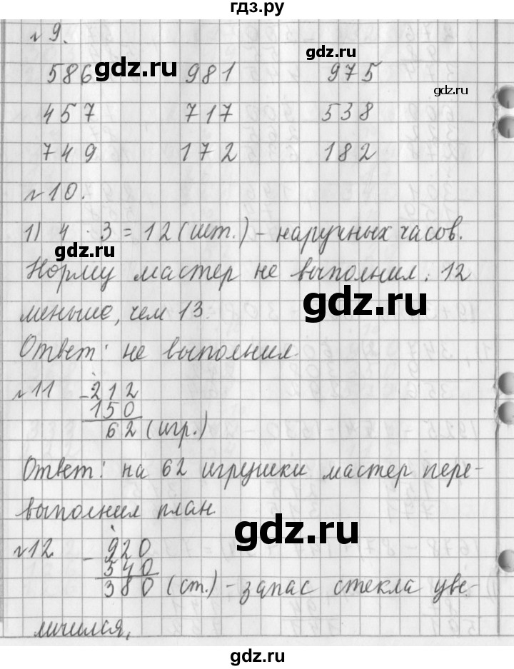 ГДЗ по математике 3 класс  Рудницкая   часть 1. страница - 72, Решебник №1 2016