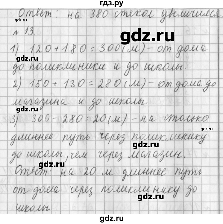 ГДЗ по математике 3 класс  Рудницкая   часть 1. страница - 72, Решебник №1 2016