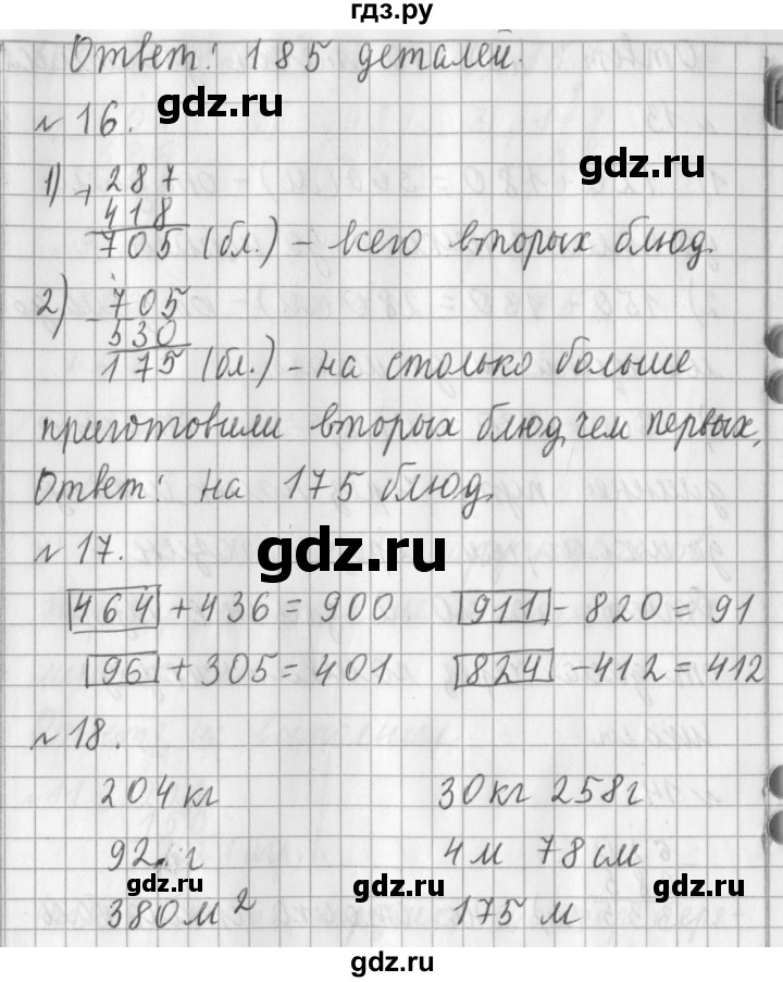 ГДЗ по математике 3 класс  Рудницкая   часть 1. страница - 73, Решебник №1 2016