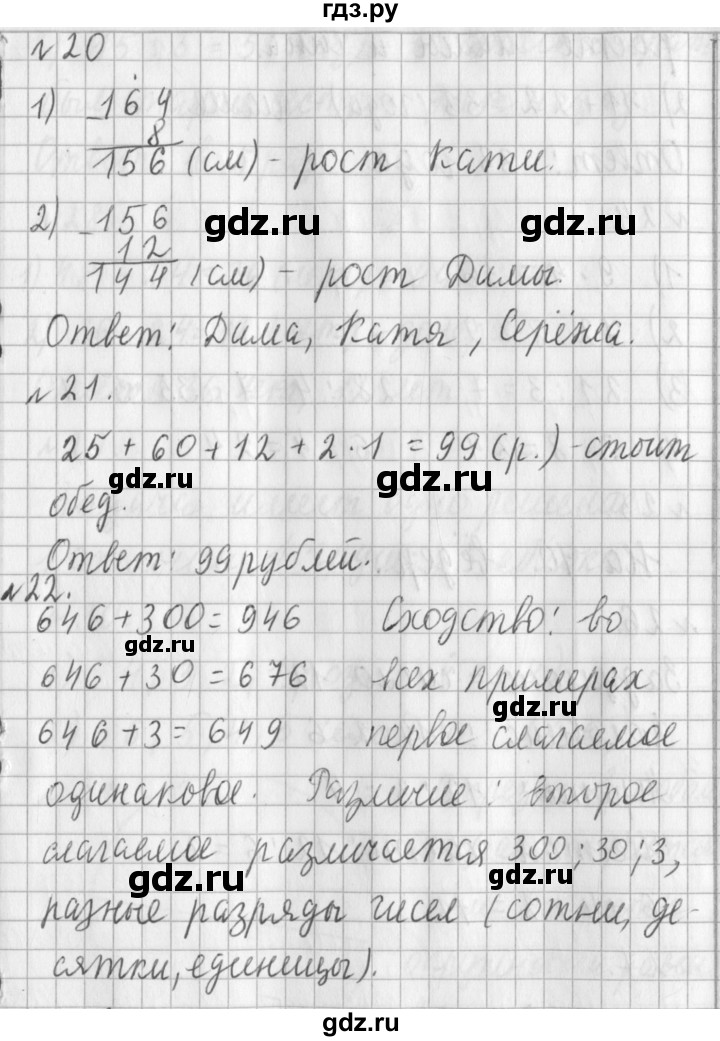 ГДЗ по математике 3 класс  Рудницкая   часть 1. страница - 74, Решебник №1 2016