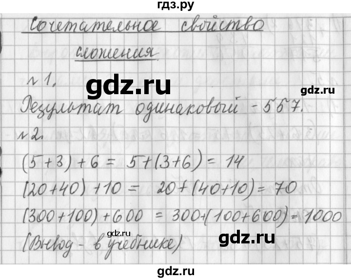 ГДЗ по математике 3 класс  Рудницкая   часть 1. страница - 79, Решебник №1 2016