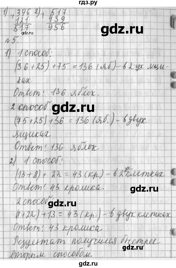 ГДЗ по математике 3 класс  Рудницкая   часть 1. страница - 80, Решебник №1 2016