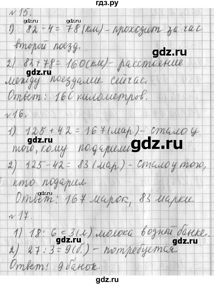 ГДЗ по математике 3 класс  Рудницкая   часть 1. страница - 82, Решебник №1 2016