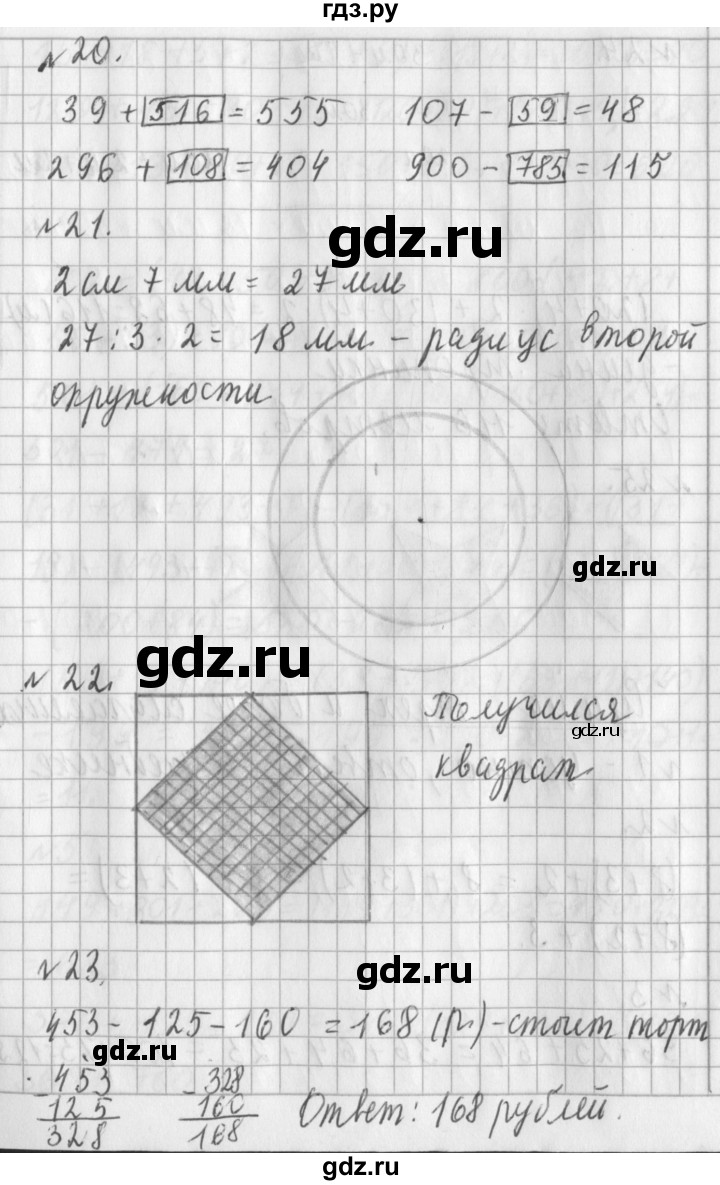 ГДЗ по математике 3 класс  Рудницкая   часть 1. страница - 83, Решебник №1 2016