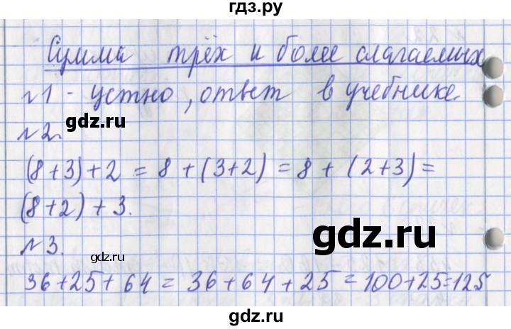 ГДЗ по математике 3 класс  Рудницкая   часть 1. страница - 84, Решебник №1 2016