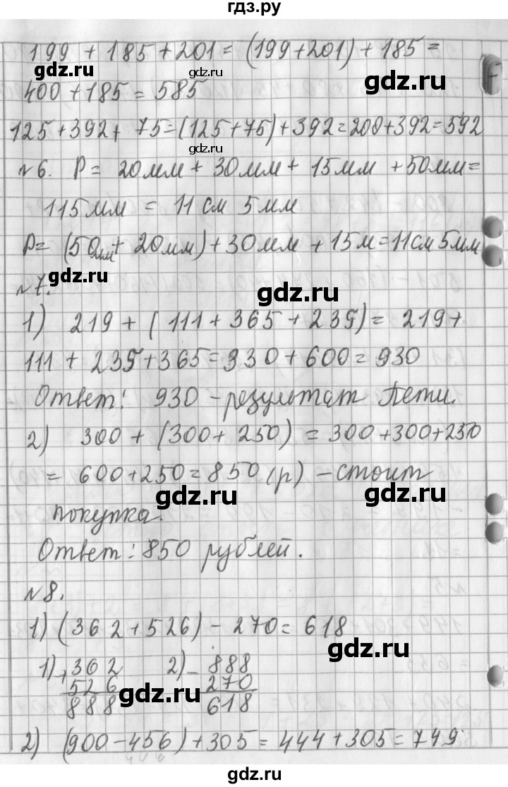 ГДЗ по математике 3 класс  Рудницкая   часть 1. страница - 85, Решебник №1 2016