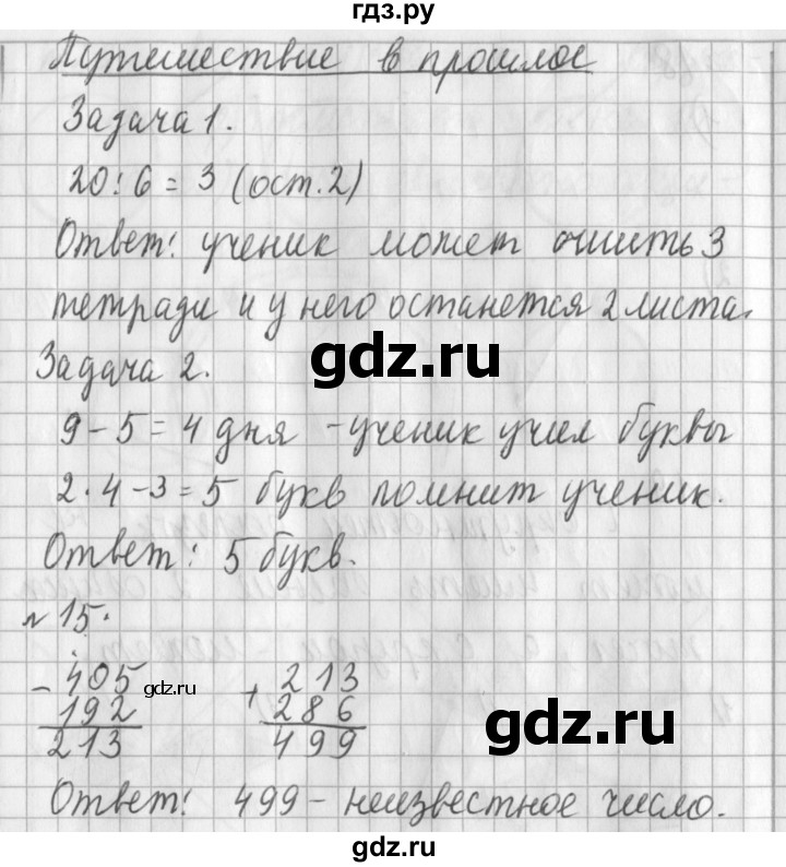 ГДЗ по математике 3 класс  Рудницкая   часть 1. страница - 87, Решебник №1 2016