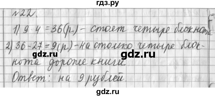 ГДЗ по математике 3 класс  Рудницкая   часть 1. страница - 9, Решебник №1 2016