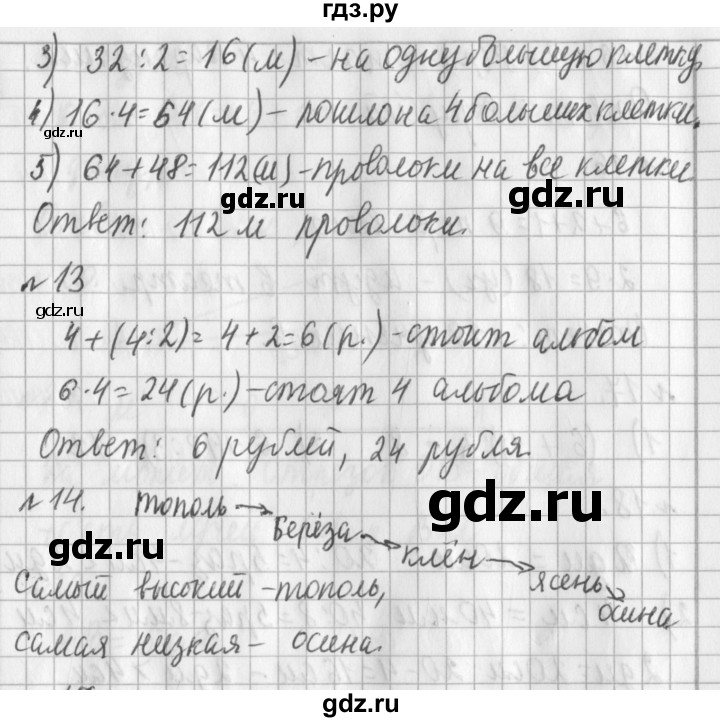 ГДЗ по математике 3 класс  Рудницкая   часть 1. страница - 91, Решебник №1 2016