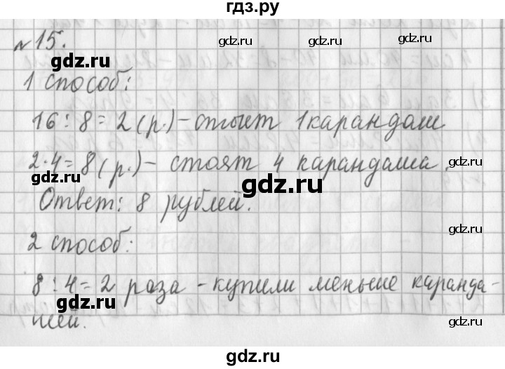 ГДЗ по математике 3 класс  Рудницкая   часть 1. страница - 92, Решебник №1 2016