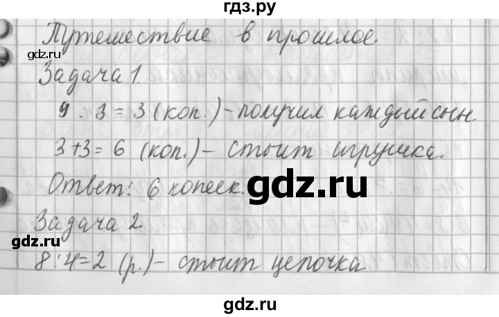 ГДЗ по математике 3 класс  Рудницкая   часть 1. страница - 97, Решебник №1 2016