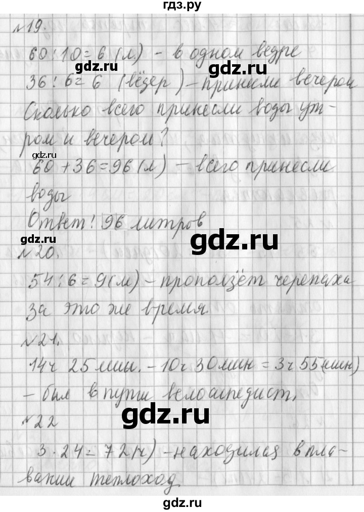 ГДЗ по математике 3 класс  Рудницкая   часть 2. страница - 102, Решебник №1 2016