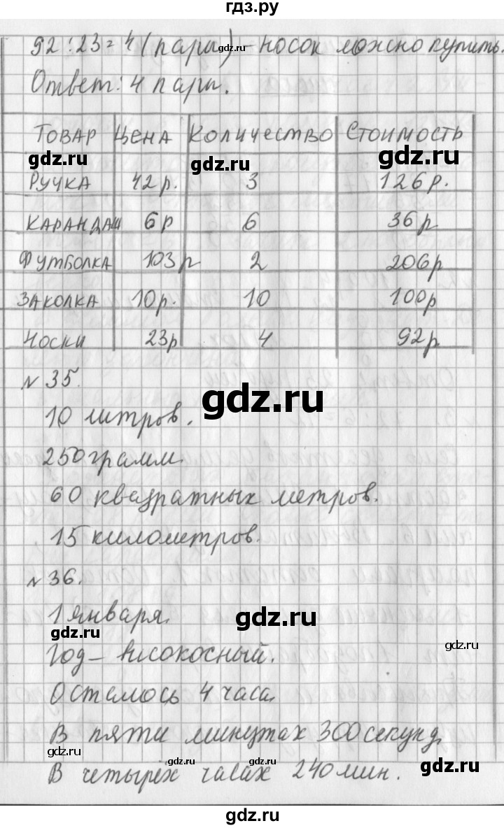 ГДЗ по математике 3 класс  Рудницкая   часть 2. страница - 105, Решебник №1 2016