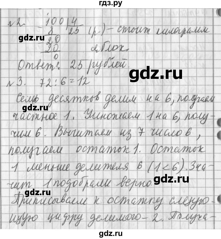 ГДЗ по математике 3 класс  Рудницкая   часть 2. страница - 108, Решебник №1 2016