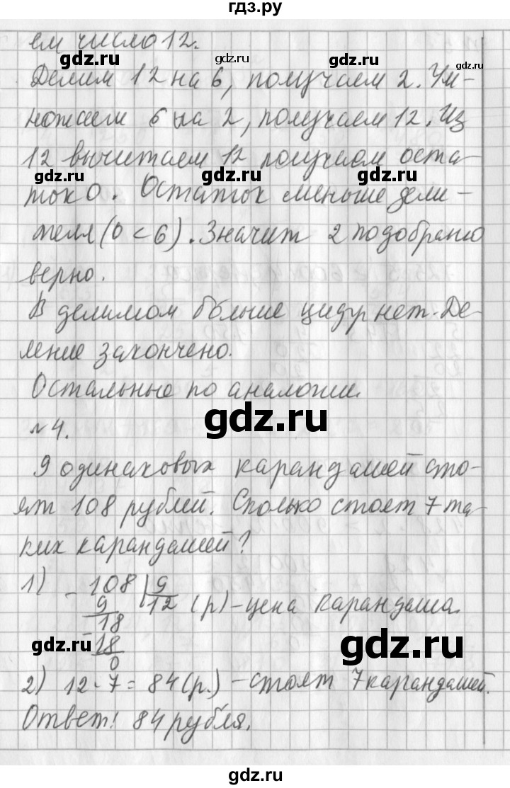 ГДЗ по математике 3 класс  Рудницкая   часть 2. страница - 108, Решебник №1 2016