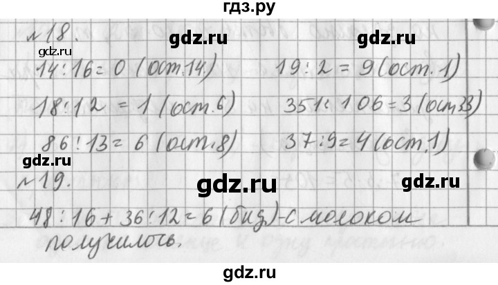 ГДЗ по математике 3 класс  Рудницкая   часть 2. страница - 111, Решебник №1 2016