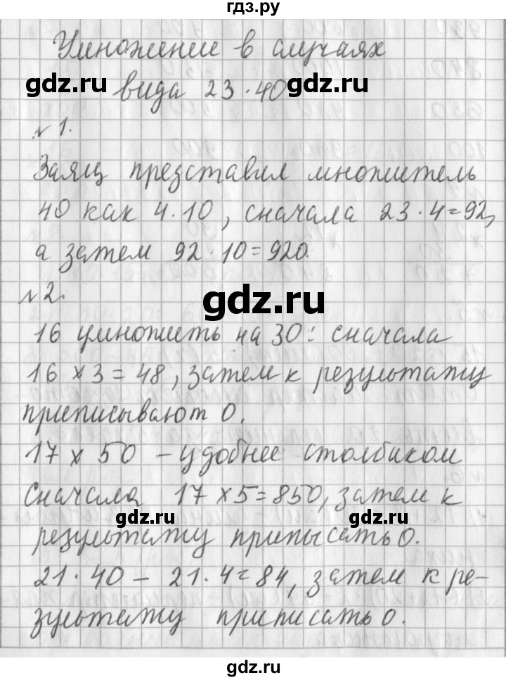 ГДЗ по математике 3 класс  Рудницкая   часть 2. страница - 115, Решебник №1 2016