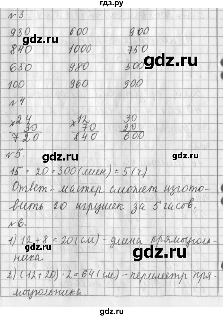 ГДЗ по математике 3 класс  Рудницкая   часть 2. страница - 116, Решебник №1 2016