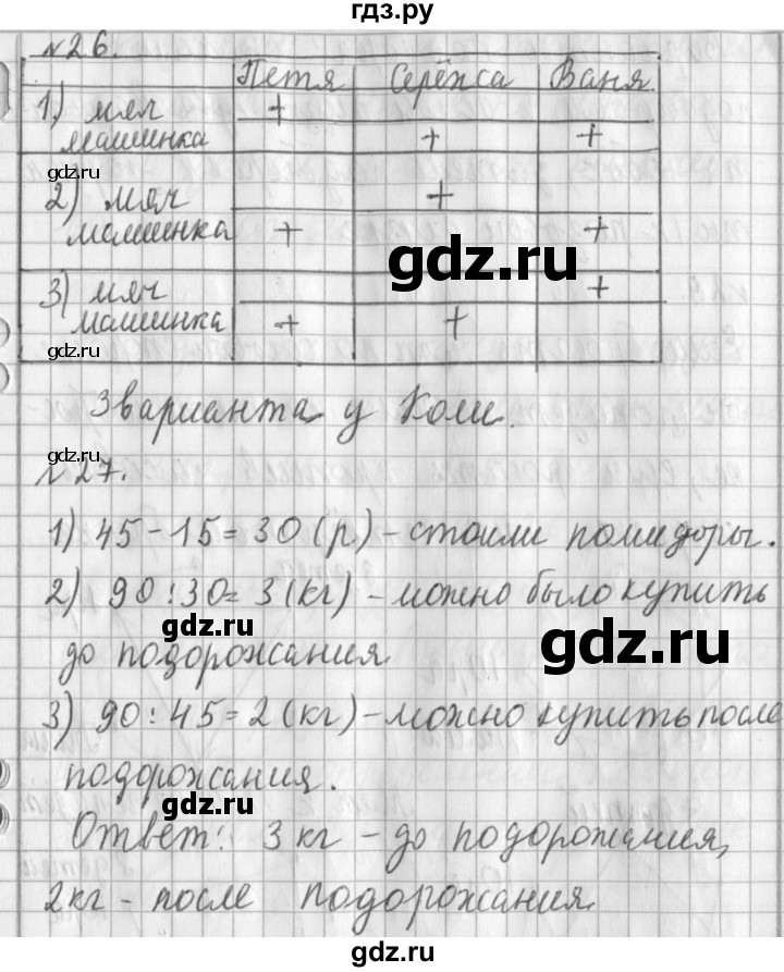 ГДЗ по математике 3 класс  Рудницкая   часть 2. страница - 119, Решебник №1 2016