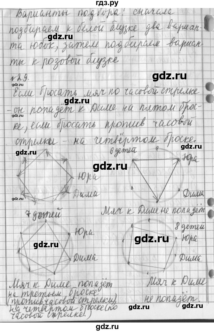 ГДЗ по математике 3 класс  Рудницкая   часть 2. страница - 120, Решебник №1 2016