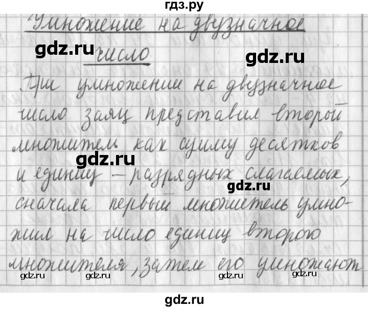 ГДЗ по математике 3 класс  Рудницкая   часть 2. страница - 122, Решебник №1 2016