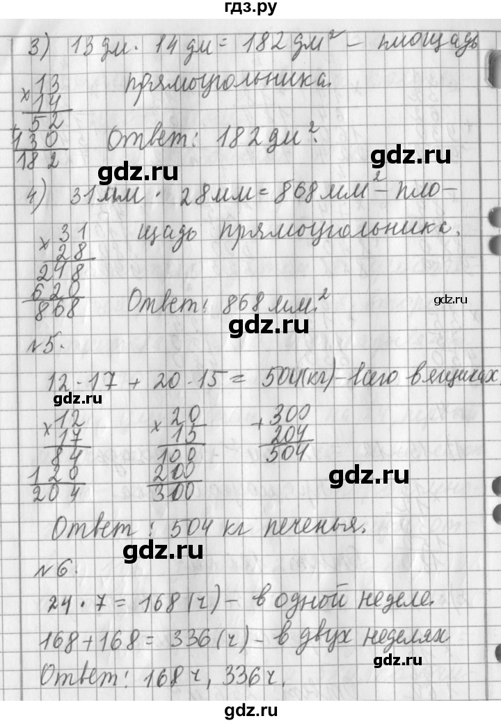 ГДЗ по математике 3 класс  Рудницкая   часть 2. страница - 123, Решебник №1 2016