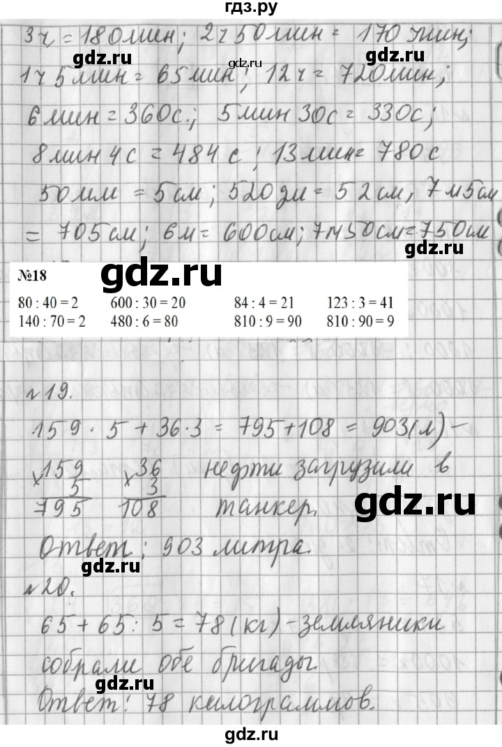 ГДЗ по математике 3 класс  Рудницкая   часть 2. страница - 135, Решебник №1 2016