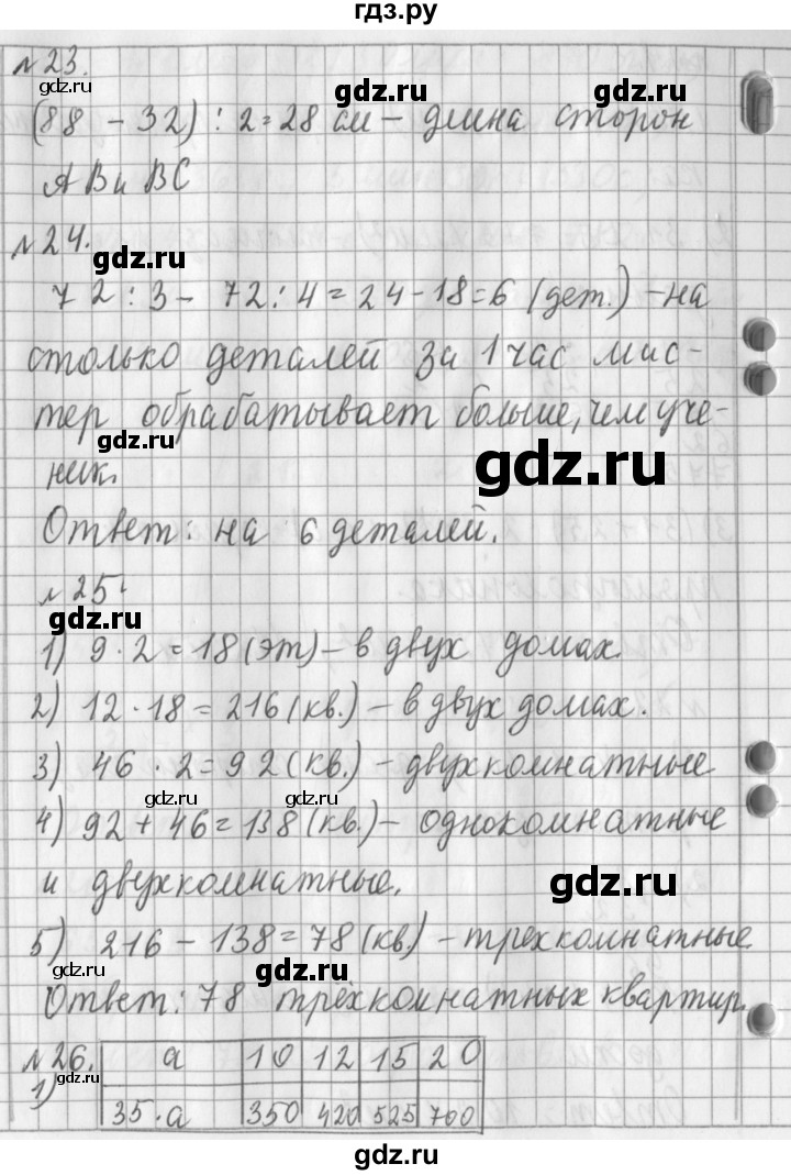 ГДЗ по математике 3 класс  Рудницкая   часть 2. страница - 136, Решебник №1 2016