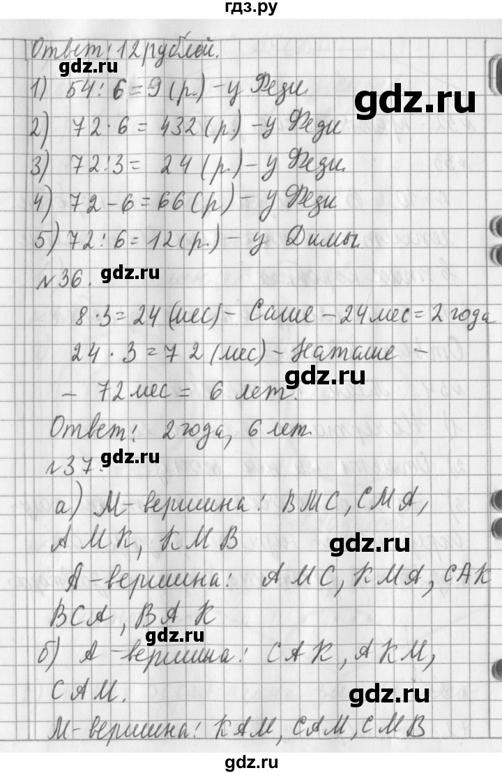 ГДЗ по математике 3 класс  Рудницкая   часть 2. страница - 139, Решебник №1 2016