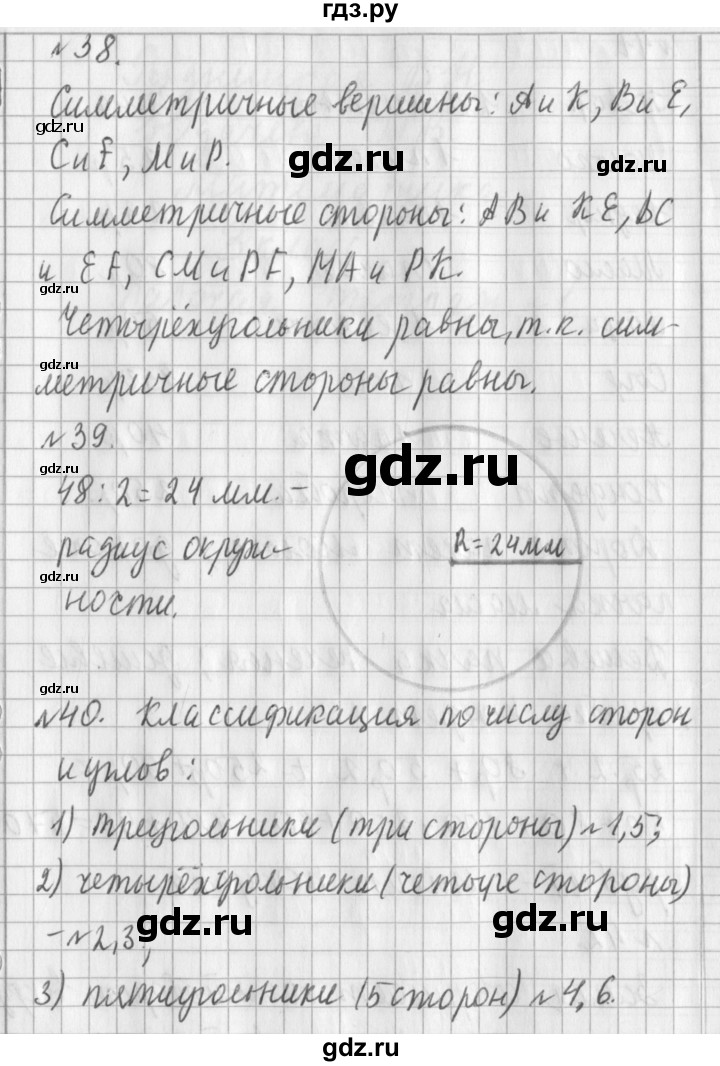 ГДЗ по математике 3 класс  Рудницкая   часть 2. страница - 140, Решебник №1 2016