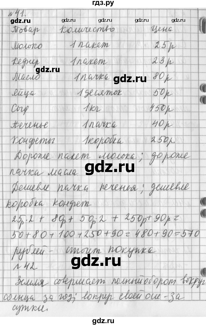 ГДЗ по математике 3 класс  Рудницкая   часть 2. страница - 141, Решебник №1 2016