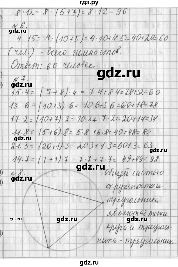 ГДЗ по математике 3 класс  Рудницкая   часть 2. страница - 23, Решебник №1 2016