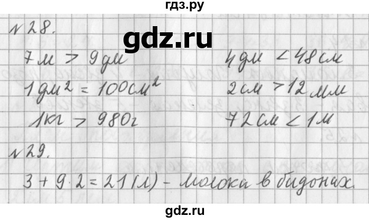 ГДЗ по математике 3 класс  Рудницкая   часть 2. страница - 28, Решебник №1 2016