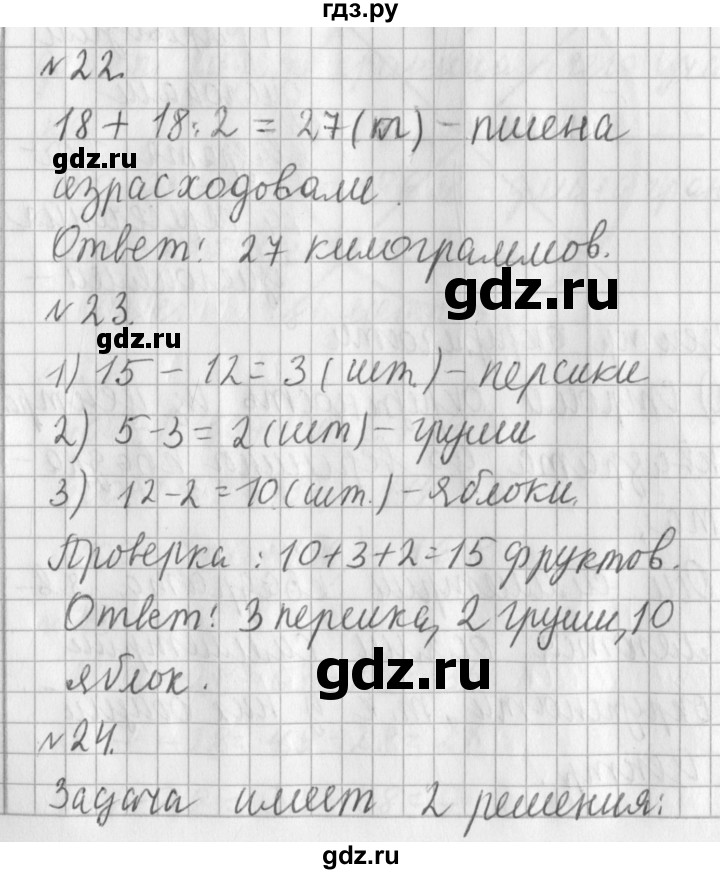 ГДЗ по математике 3 класс  Рудницкая   часть 2. страница - 33, Решебник №1 2016