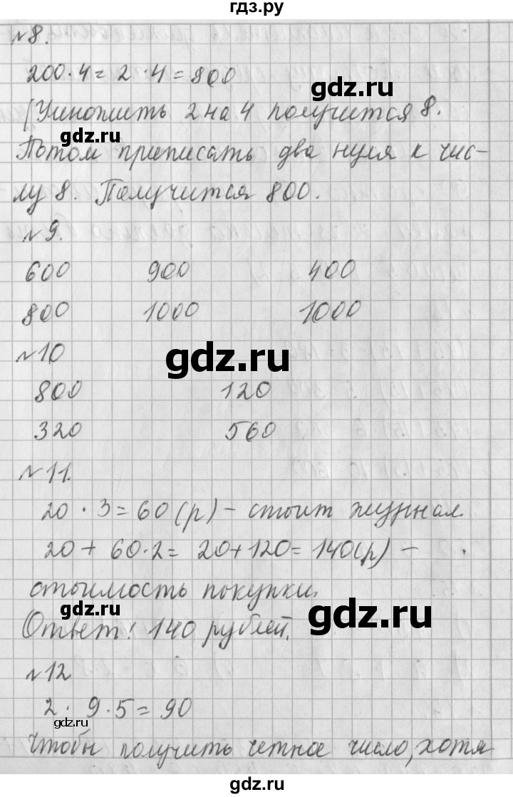 ГДЗ по математике 3 класс  Рудницкая   часть 2. страница - 39, Решебник №1 2016