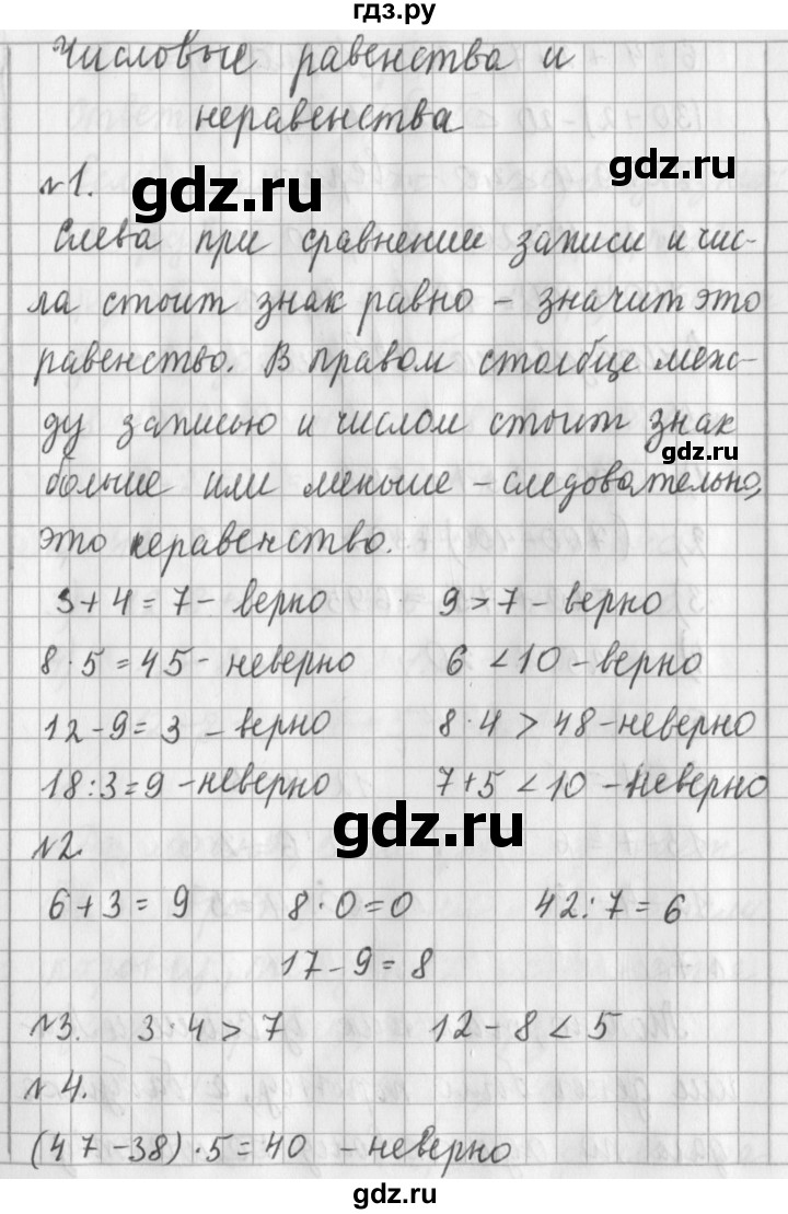 ГДЗ по математике 3 класс  Рудницкая   часть 2. страница - 4, Решебник №1 2016