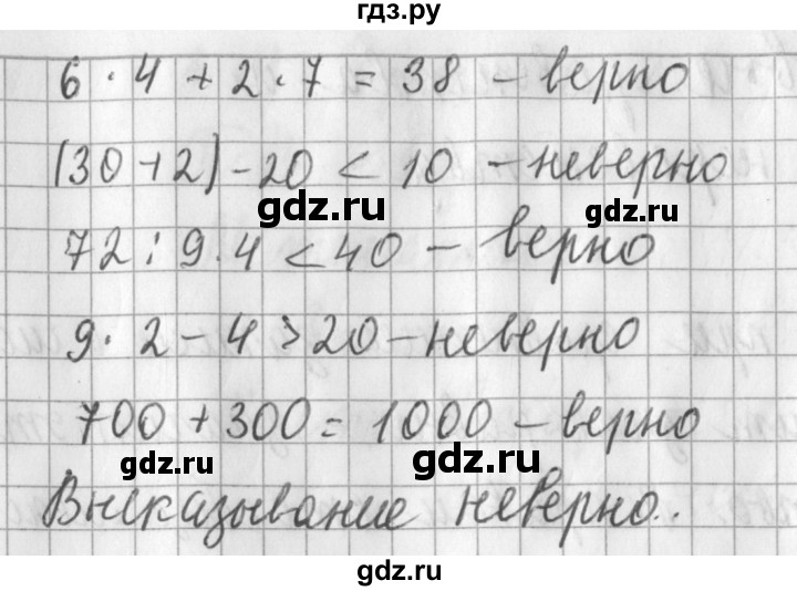 ГДЗ по математике 3 класс  Рудницкая   часть 2. страница - 4, Решебник №1 2016