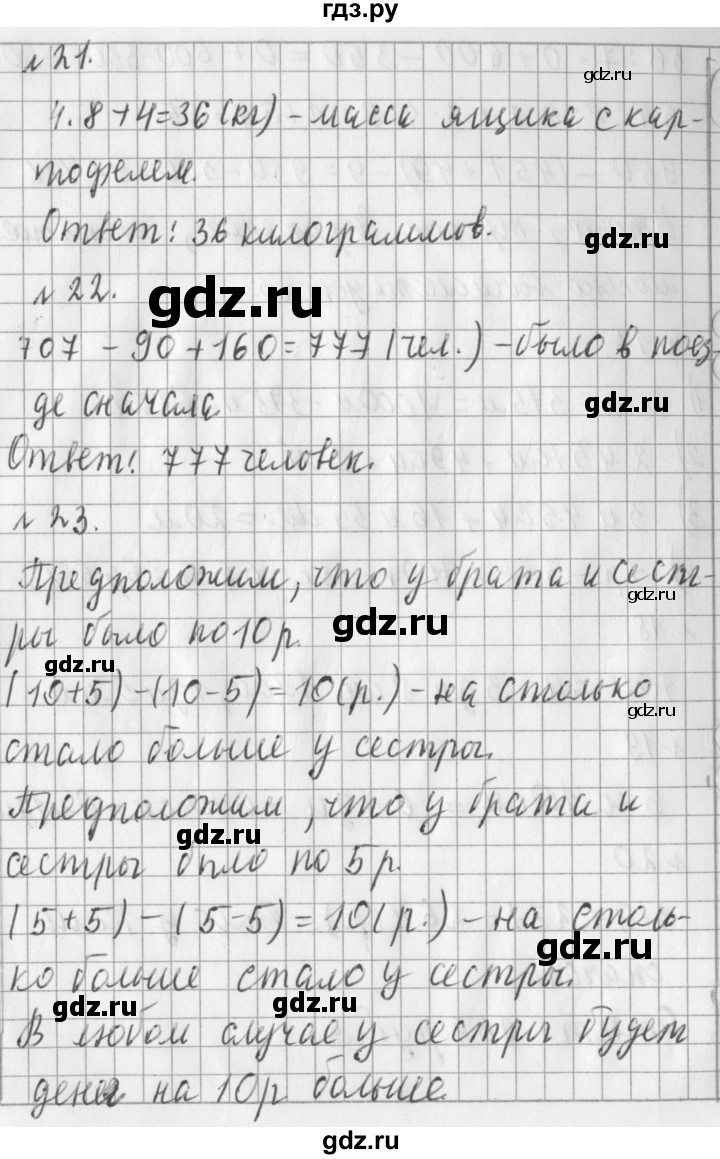 ГДЗ по математике 3 класс  Рудницкая   часть 2. страница - 41, Решебник №1 2016