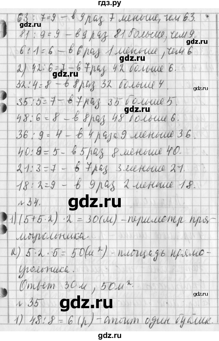 ГДЗ по математике 3 класс  Рудницкая   часть 2. страница - 44, Решебник №1 2016