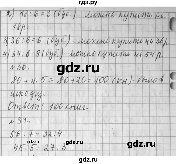 ГДЗ по математике 3 класс  Рудницкая   часть 2. страница - 44, Решебник №1 2016